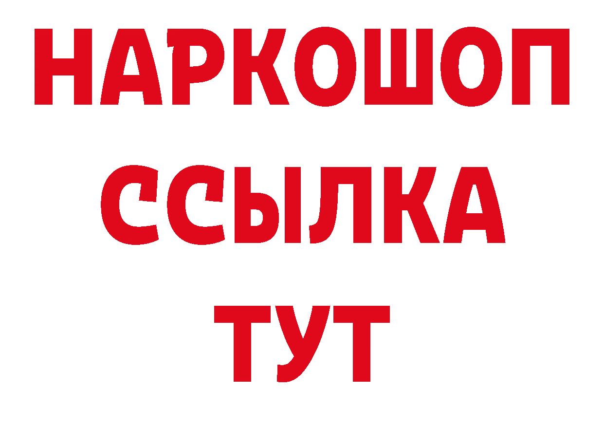 КОКАИН 97% как зайти нарко площадка ссылка на мегу Красавино